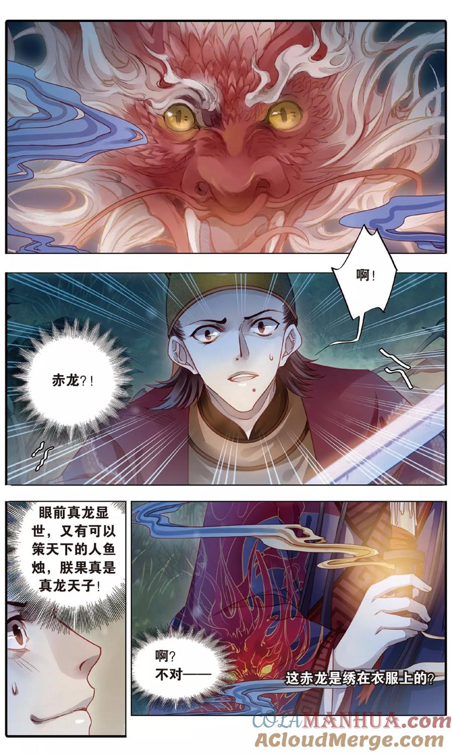 第87话五明扇（上）-哑舍-玄色 晓泊（第9张）