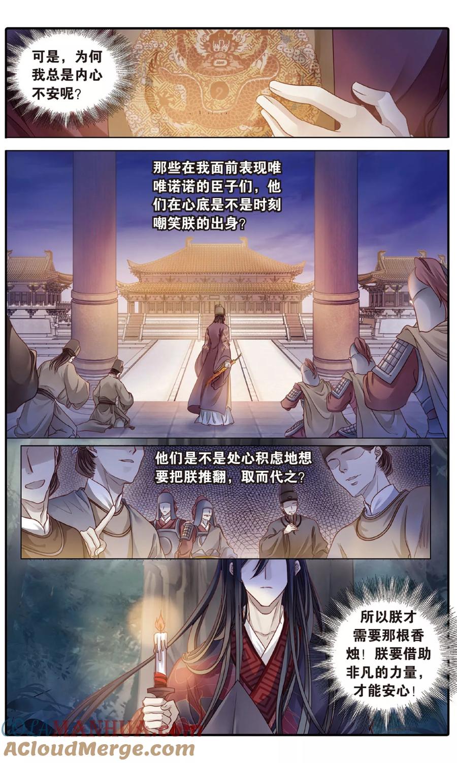 第87话五明扇（上）-哑舍-玄色 晓泊（第13张）