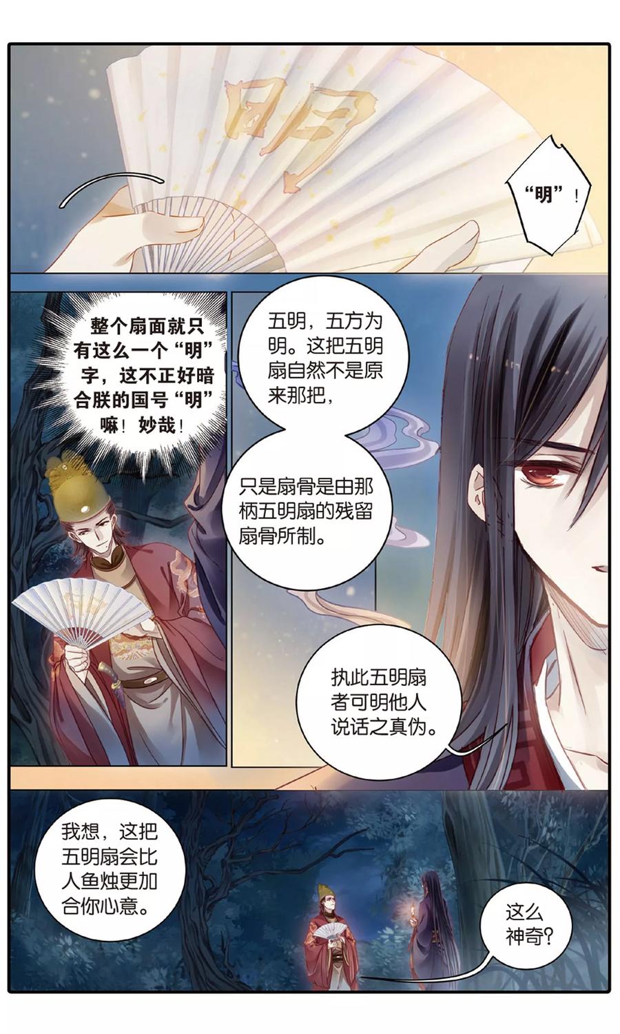 第87话五明扇（上）-哑舍-玄色 晓泊（第18张）