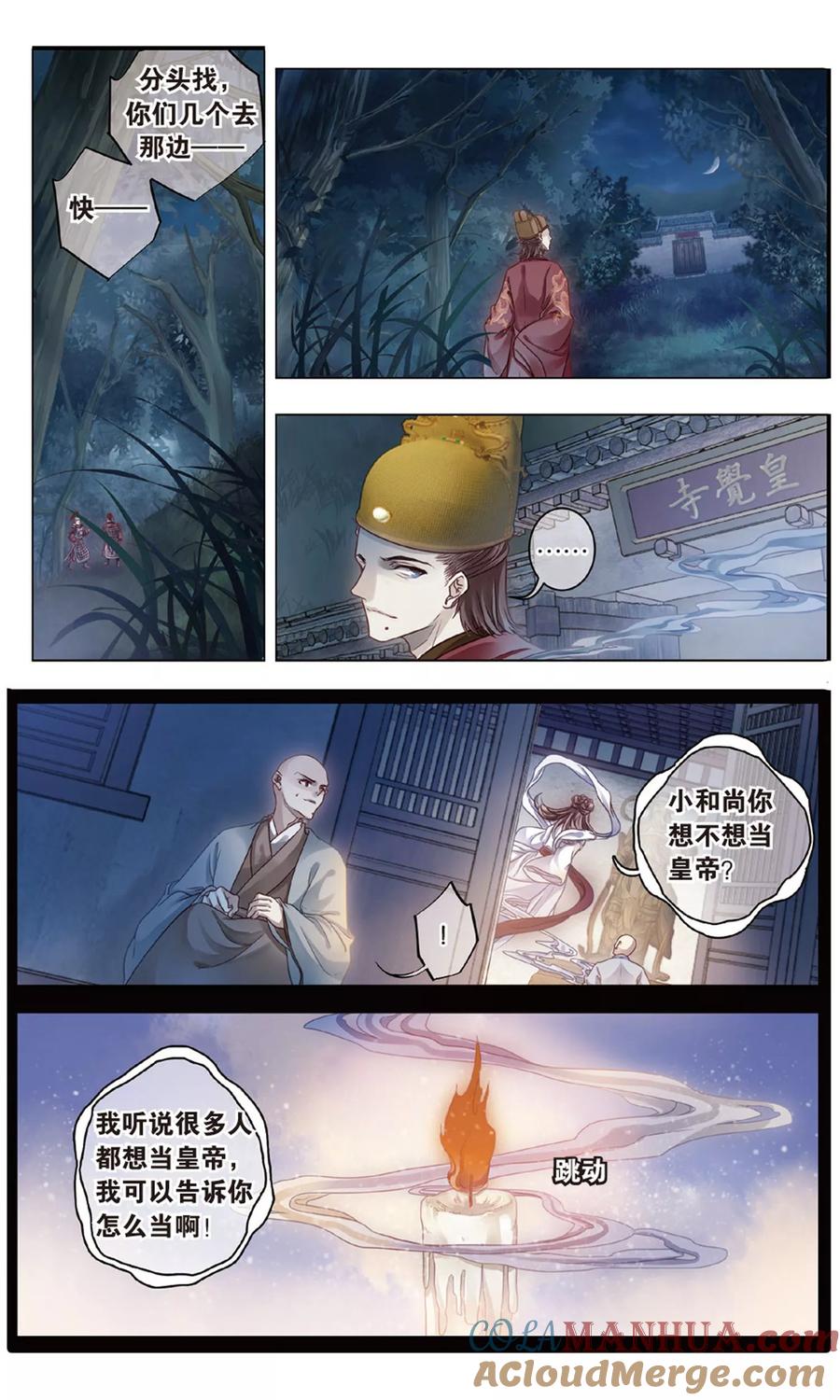 第87话五明扇（上）-哑舍-玄色 晓泊（第3张）