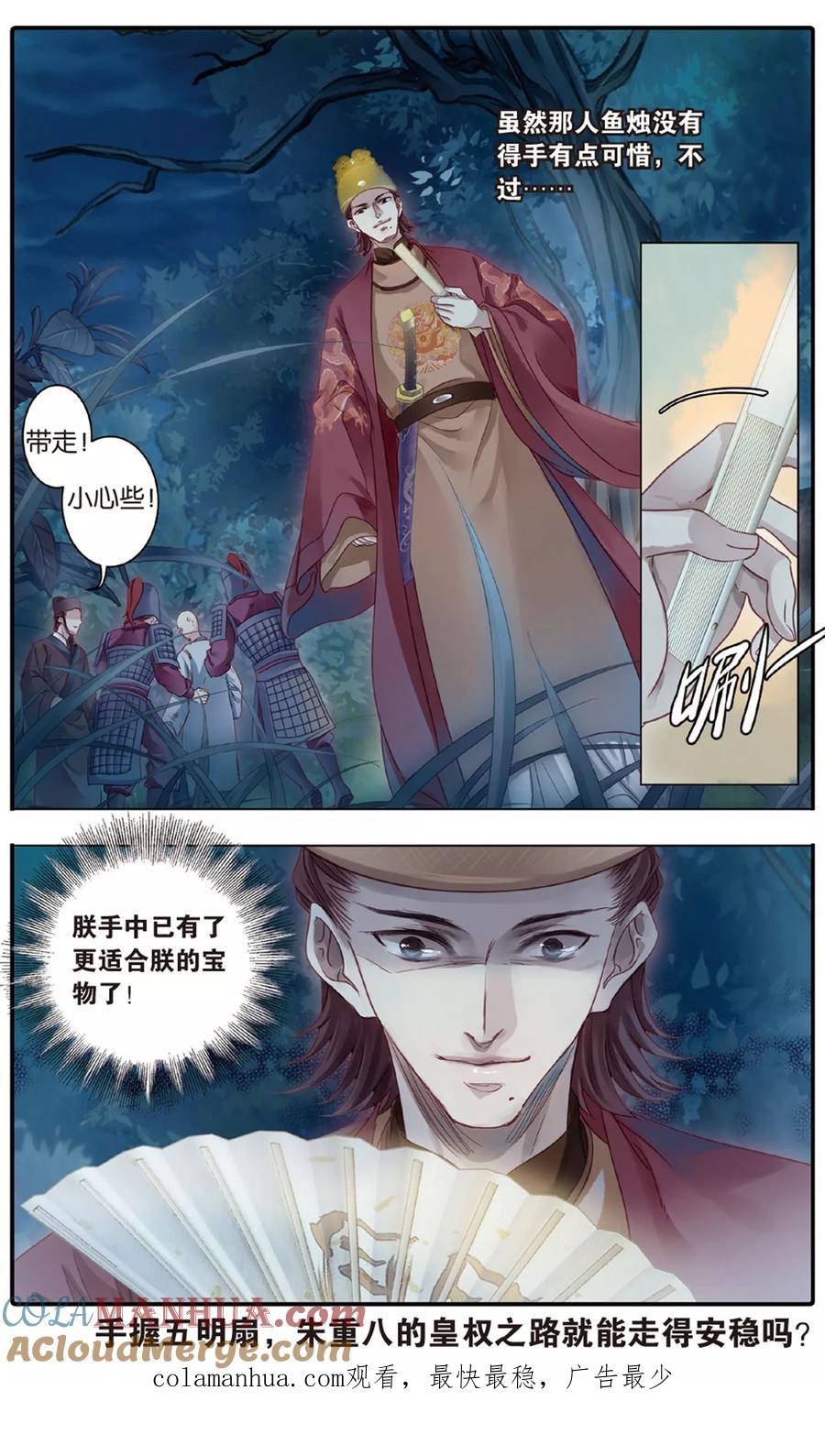 第87话五明扇（上）-哑舍-玄色 晓泊（第23张）