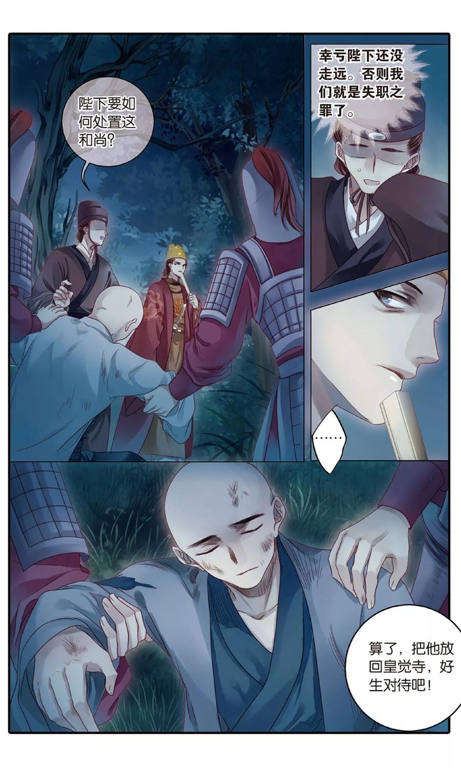 第87话五明扇（上）-哑舍-玄色 晓泊（第22张）