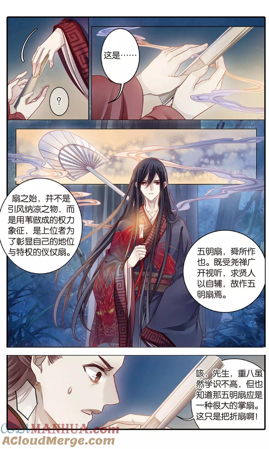 第87话五明扇（上）-哑舍-玄色 晓泊（第17张）