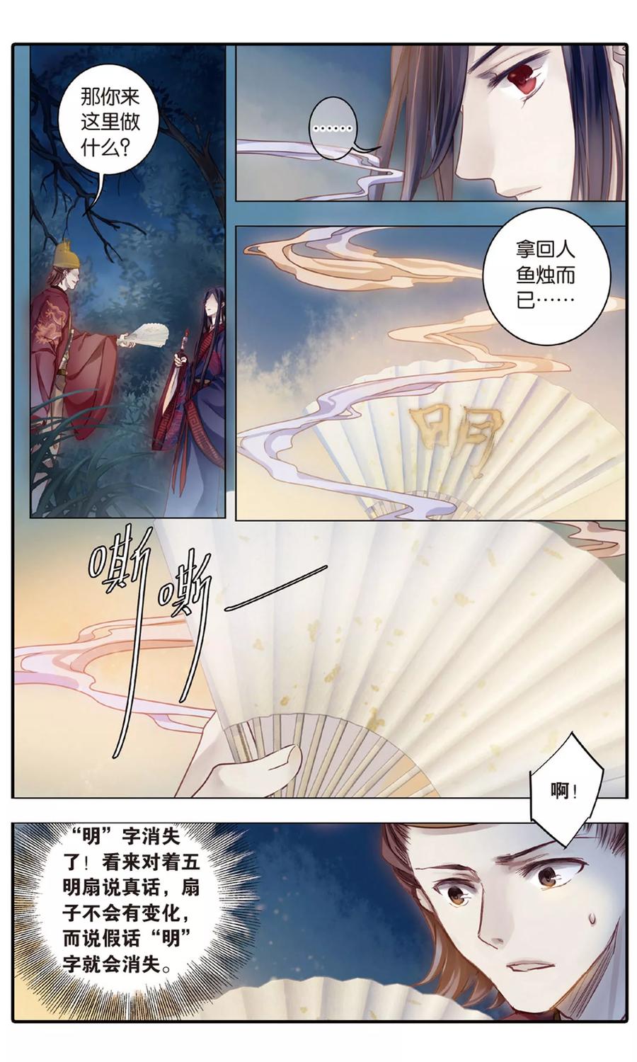 第87话五明扇（上）-哑舍-玄色 晓泊（第20张）