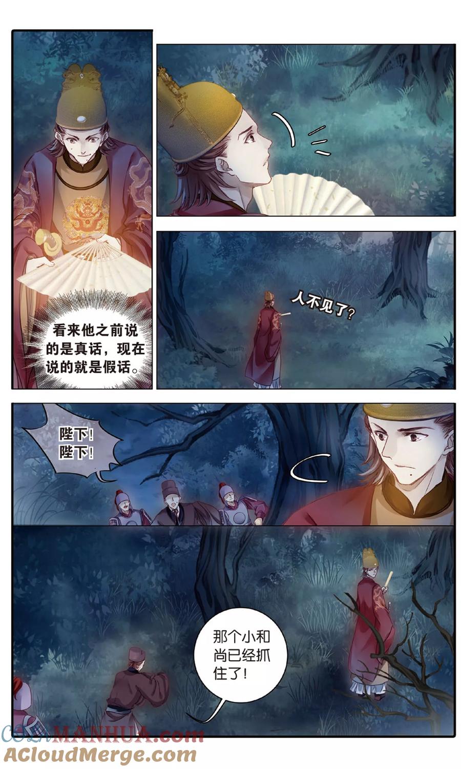 第87话五明扇（上）-哑舍-玄色 晓泊（第21张）
