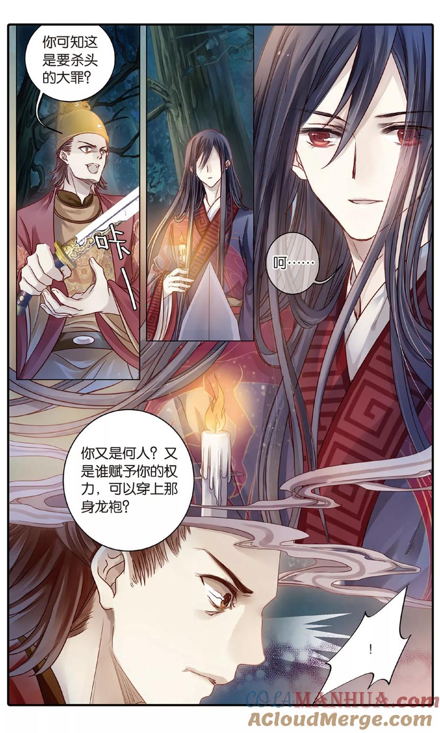 第87话五明扇（上）-哑舍-玄色 晓泊（第11张）