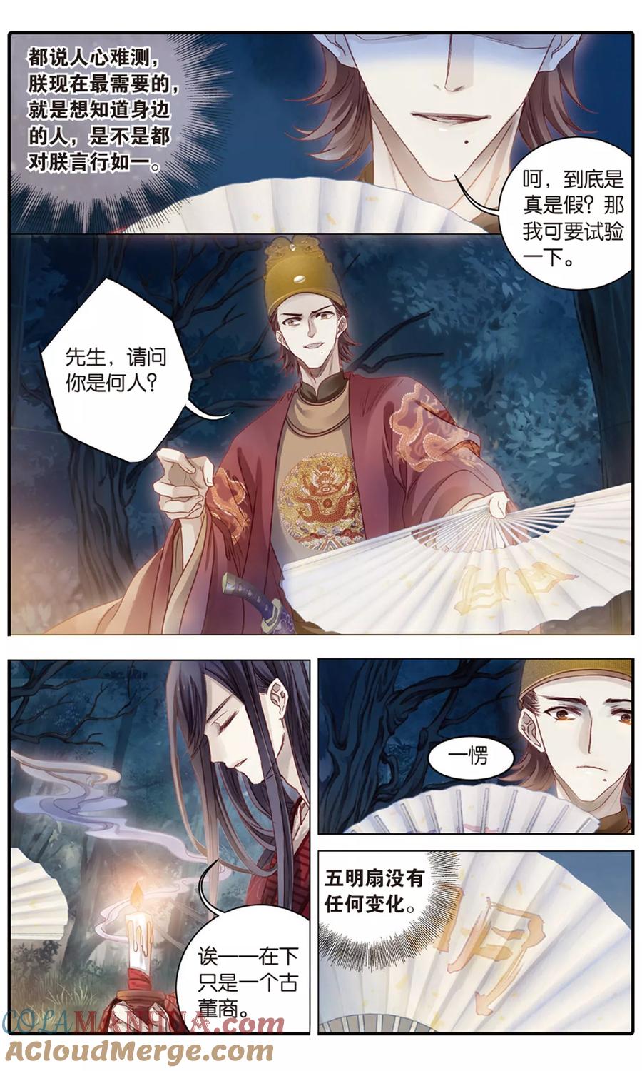 第87话五明扇（上）-哑舍-玄色 晓泊（第19张）