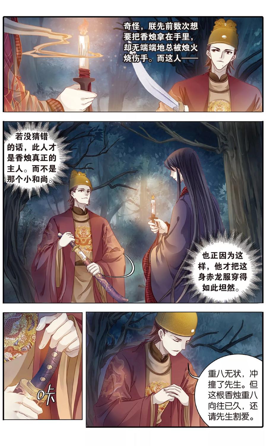 第87话五明扇（上）-哑舍-玄色 晓泊（第14张）