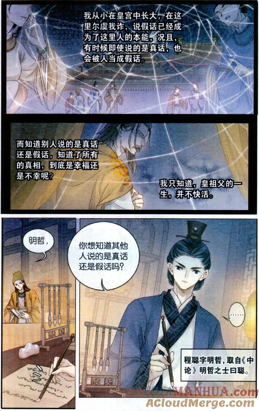 第88话五明扇（中）-哑舍-玄色 晓泊（第17张）