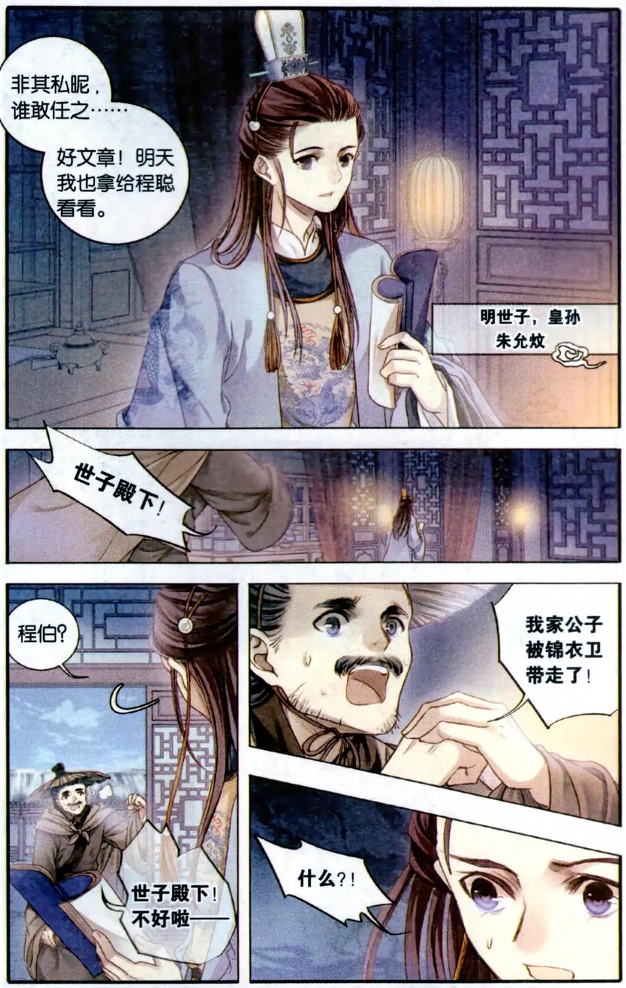 第88话五明扇（中）-哑舍-玄色 晓泊（第4张）