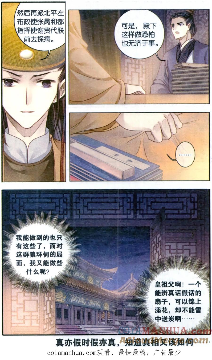 第88话五明扇（中）-哑舍-玄色 晓泊（第23张）