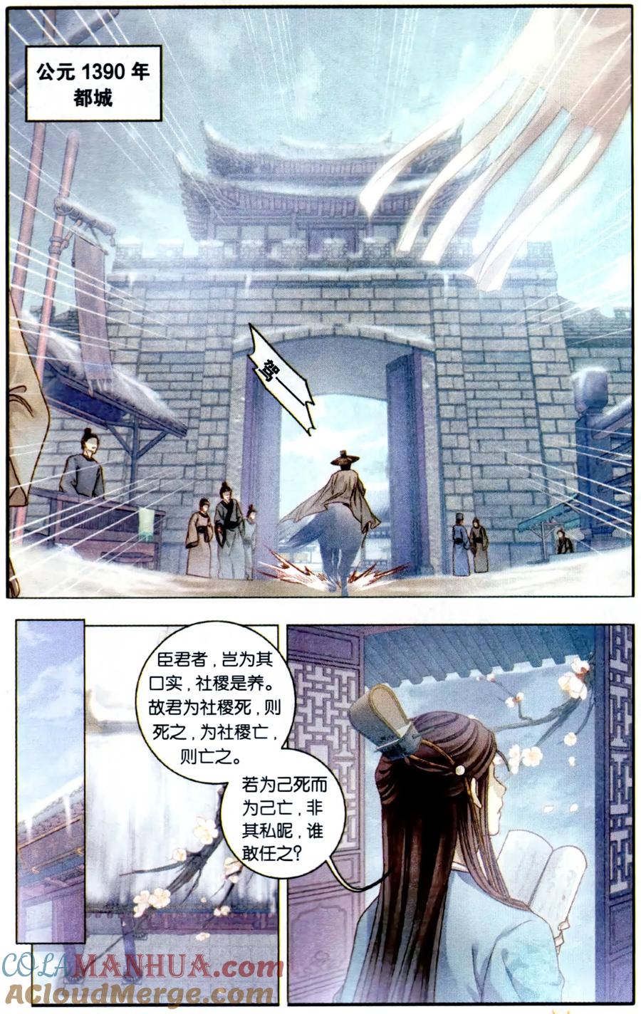 第88话五明扇（中）-哑舍-玄色 晓泊（第3张）