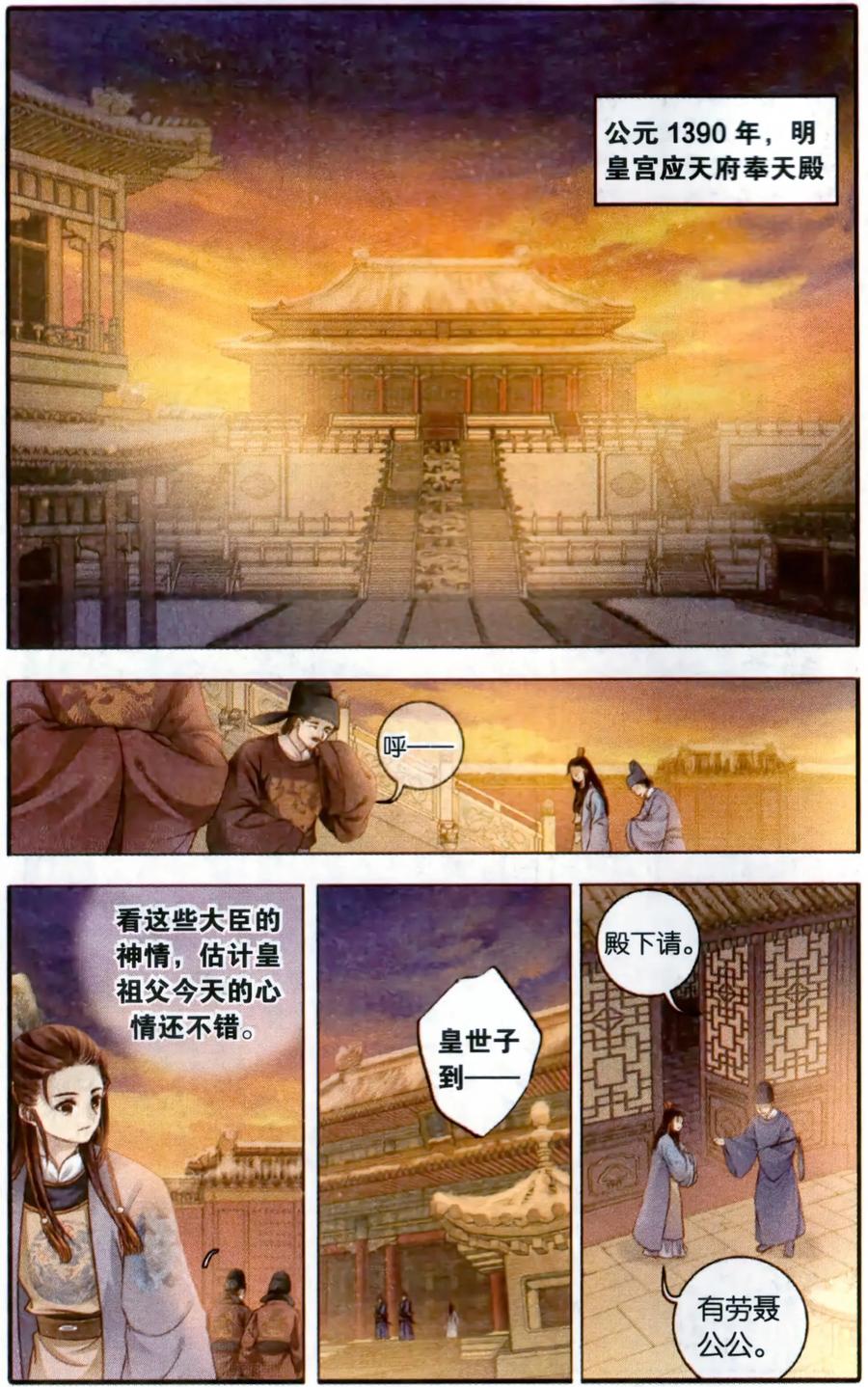 第88话五明扇（中）-哑舍-玄色 晓泊（第8张）