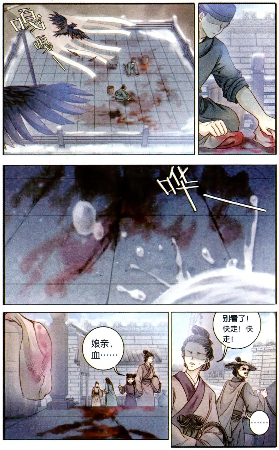 第88话五明扇（中）-哑舍-玄色 晓泊（第2张）