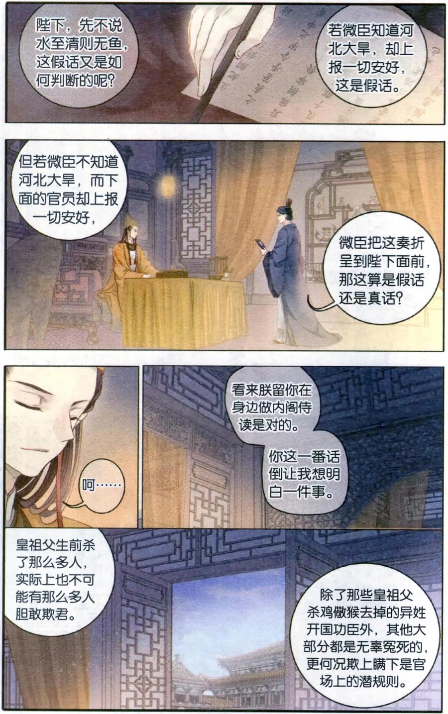 第88话五明扇（中）-哑舍-玄色 晓泊（第18张）