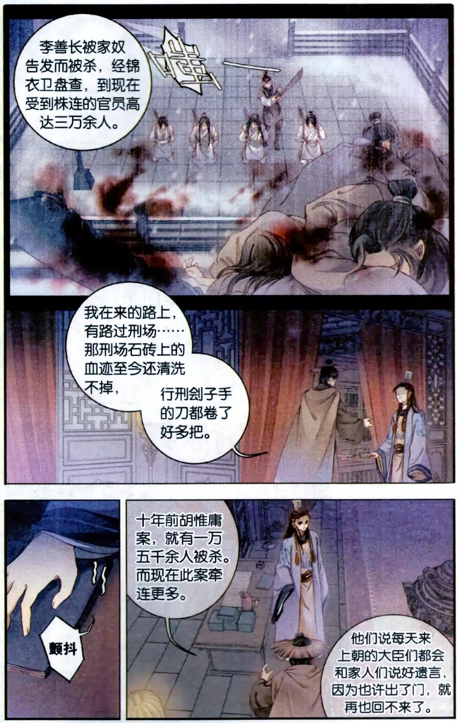 第88话五明扇（中）-哑舍-玄色 晓泊（第6张）