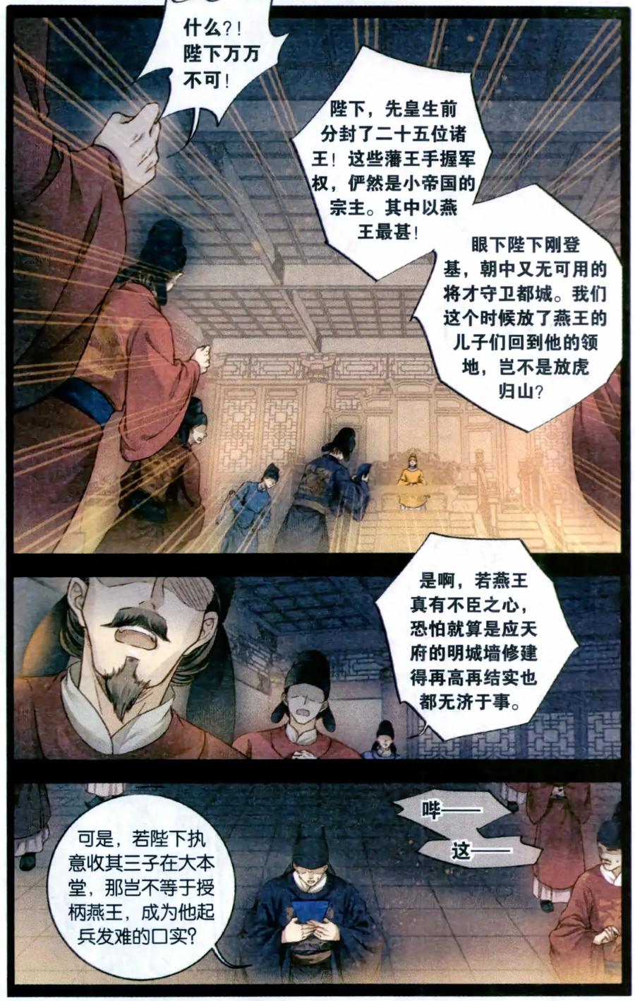 第88话五明扇（中）-哑舍-玄色 晓泊（第20张）