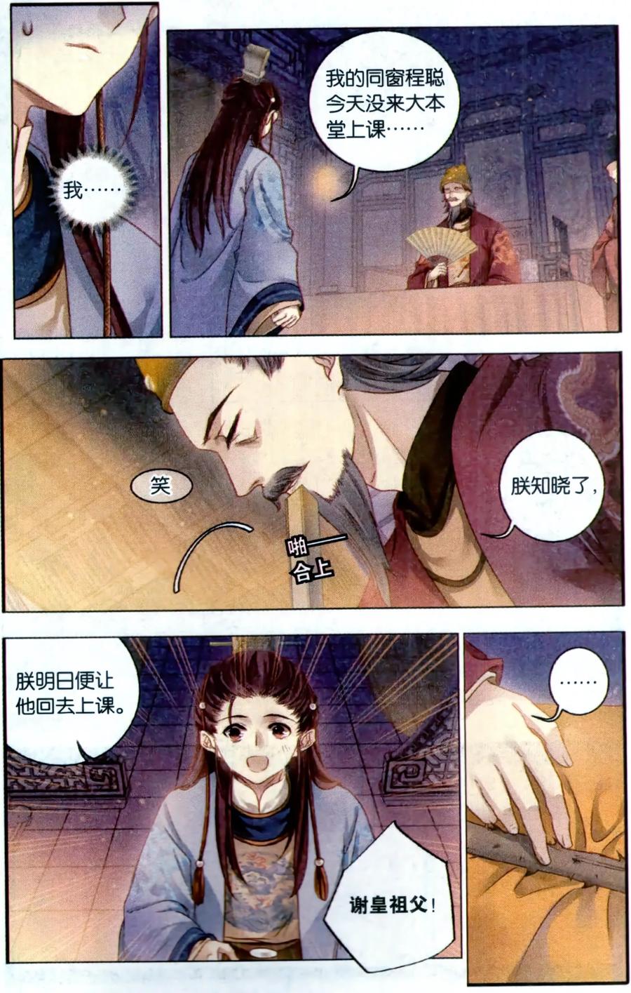 第88话五明扇（中）-哑舍-玄色 晓泊（第14张）