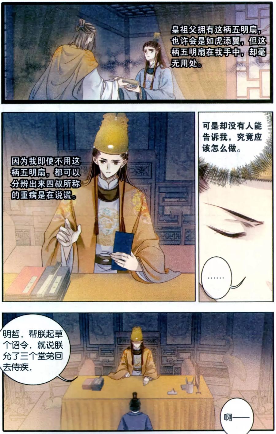 第88话五明扇（中）-哑舍-玄色 晓泊（第22张）