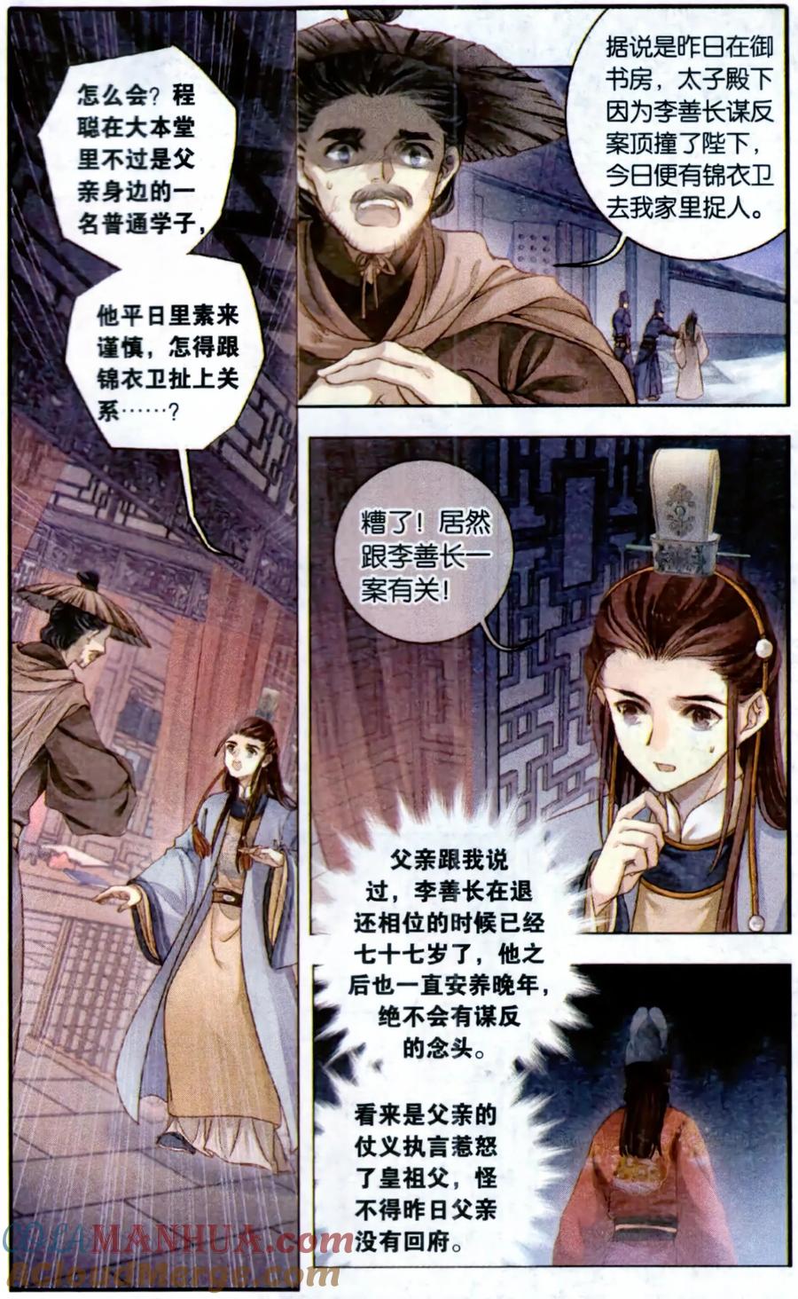 第88话五明扇（中）-哑舍-玄色 晓泊（第5张）