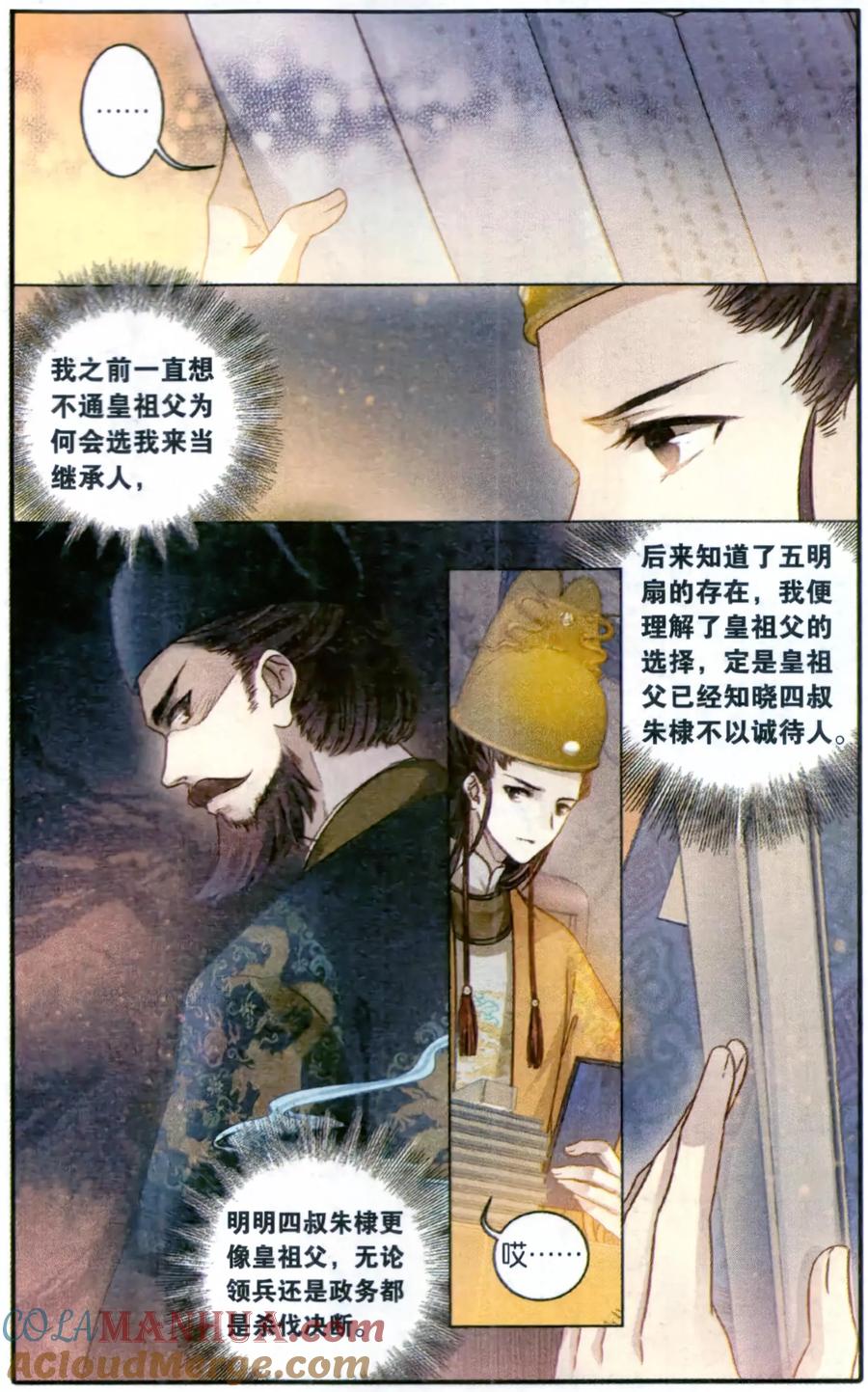 第88话五明扇（中）-哑舍-玄色 晓泊（第21张）