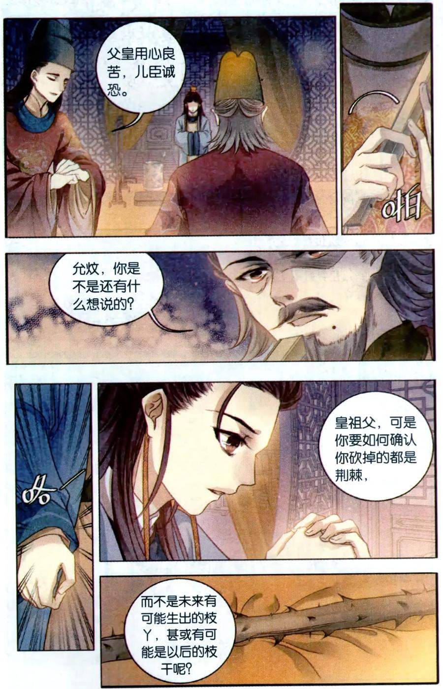 第88话五明扇（中）-哑舍-玄色 晓泊（第12张）
