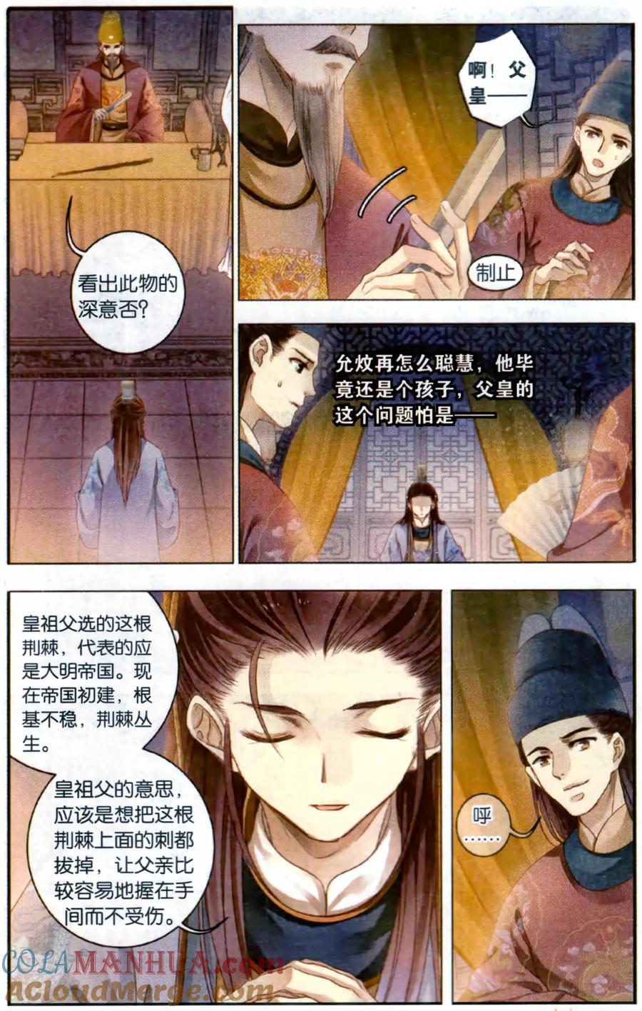 第88话五明扇（中）-哑舍-玄色 晓泊（第11张）
