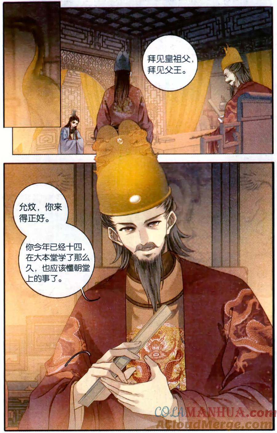 第88话五明扇（中）-哑舍-玄色 晓泊（第9张）