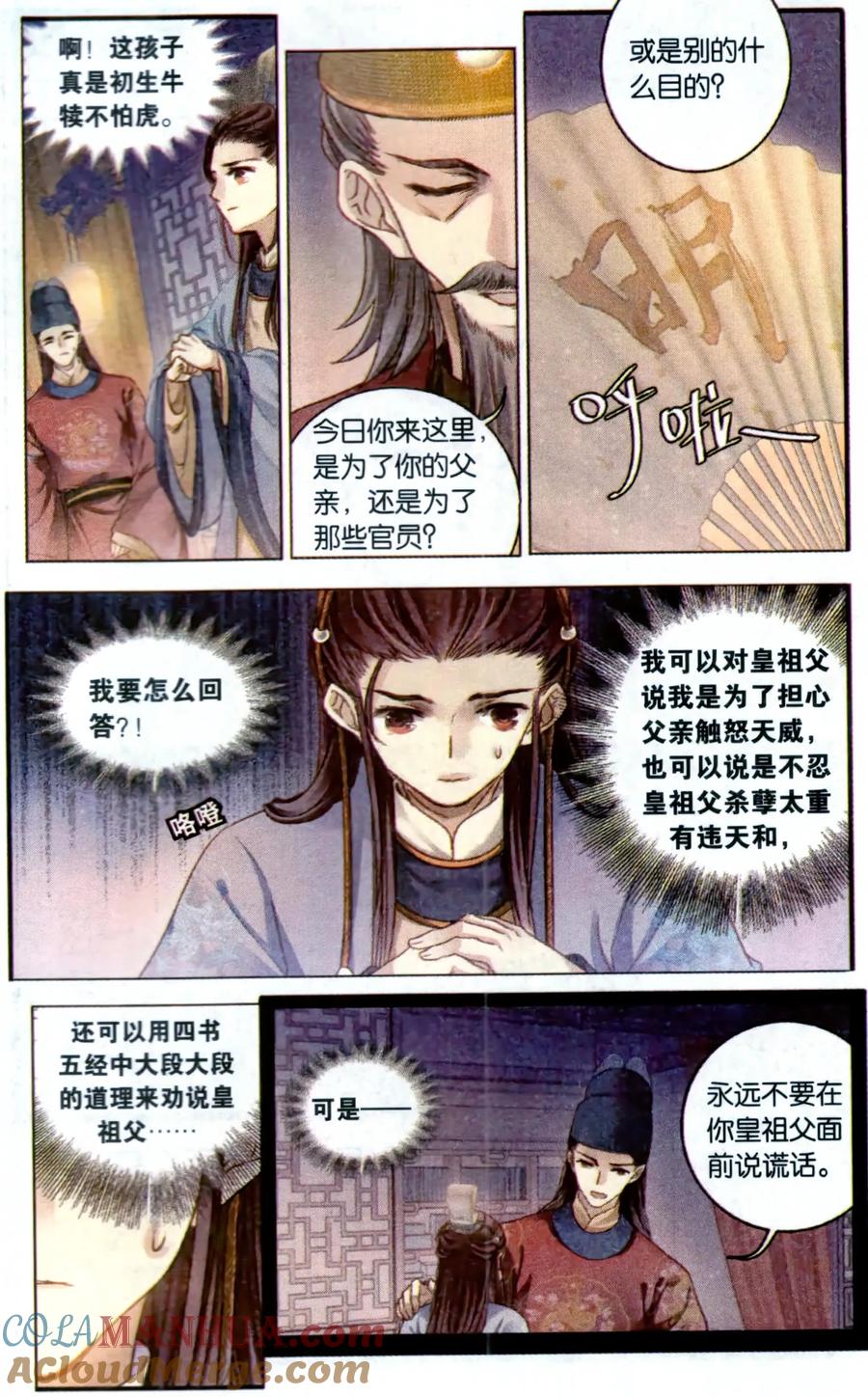 第88话五明扇（中）-哑舍-玄色 晓泊（第13张）