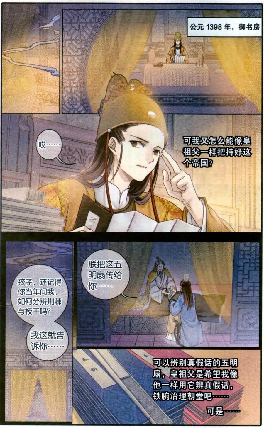 第88话五明扇（中）-哑舍-玄色 晓泊（第16张）