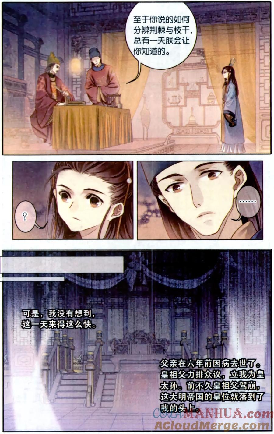 第88话五明扇（中）-哑舍-玄色 晓泊（第15张）