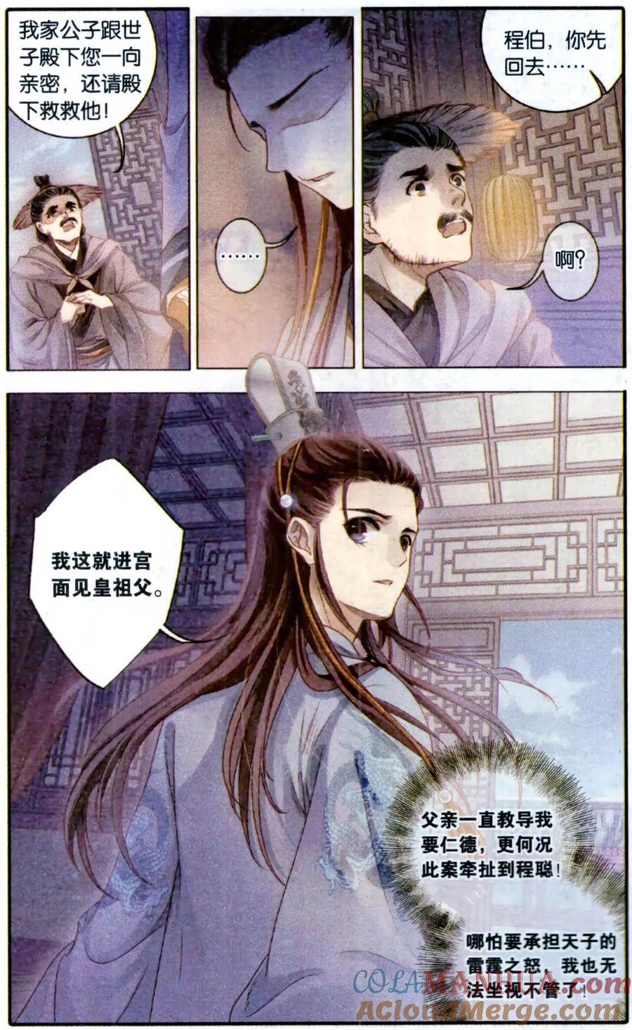 第88话五明扇（中）-哑舍-玄色 晓泊（第7张）