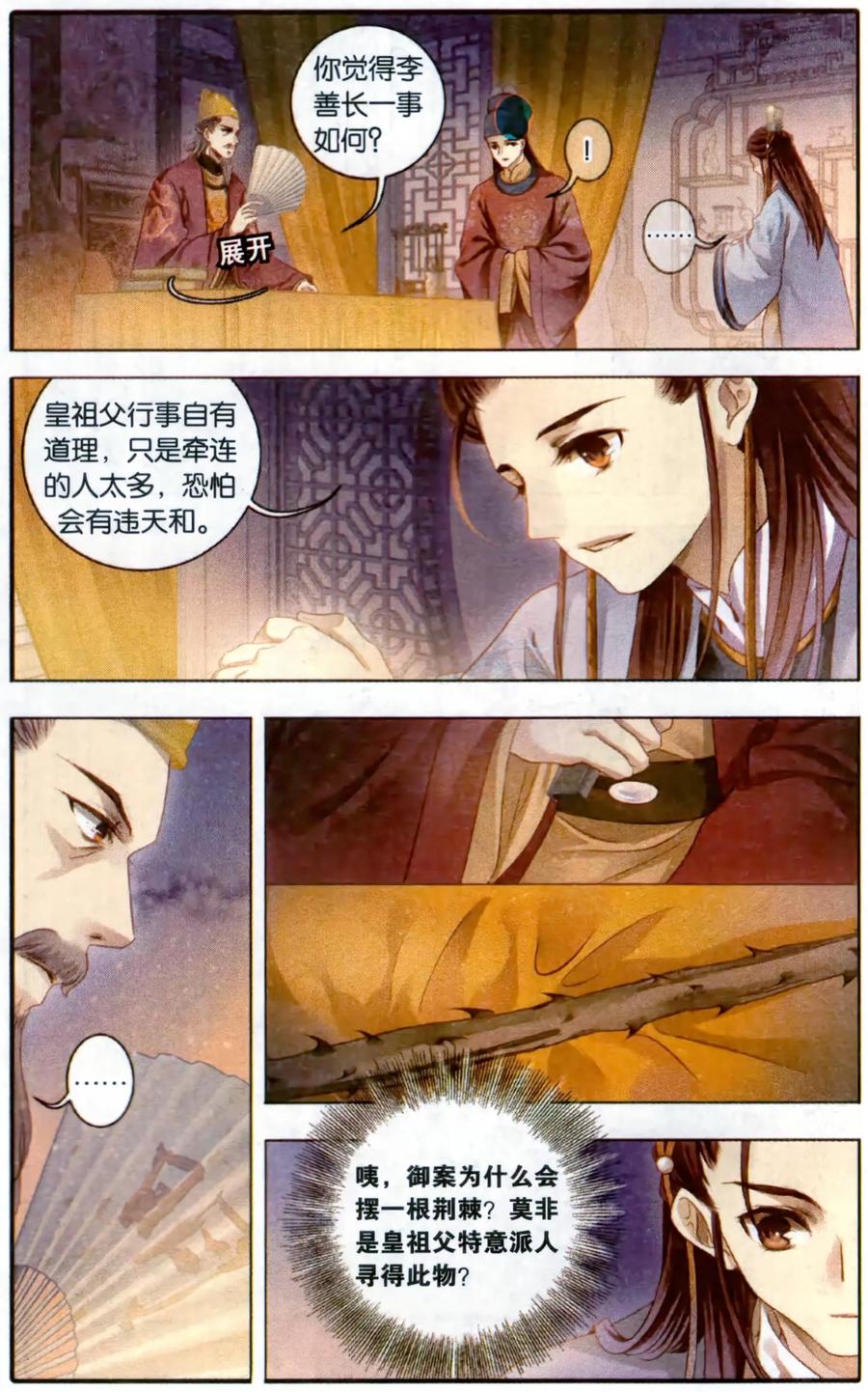 第88话五明扇（中）-哑舍-玄色 晓泊（第10张）