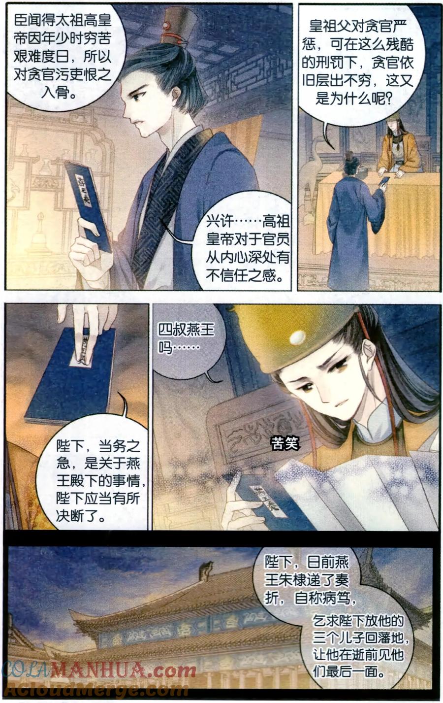 第88话五明扇（中）-哑舍-玄色 晓泊（第19张）