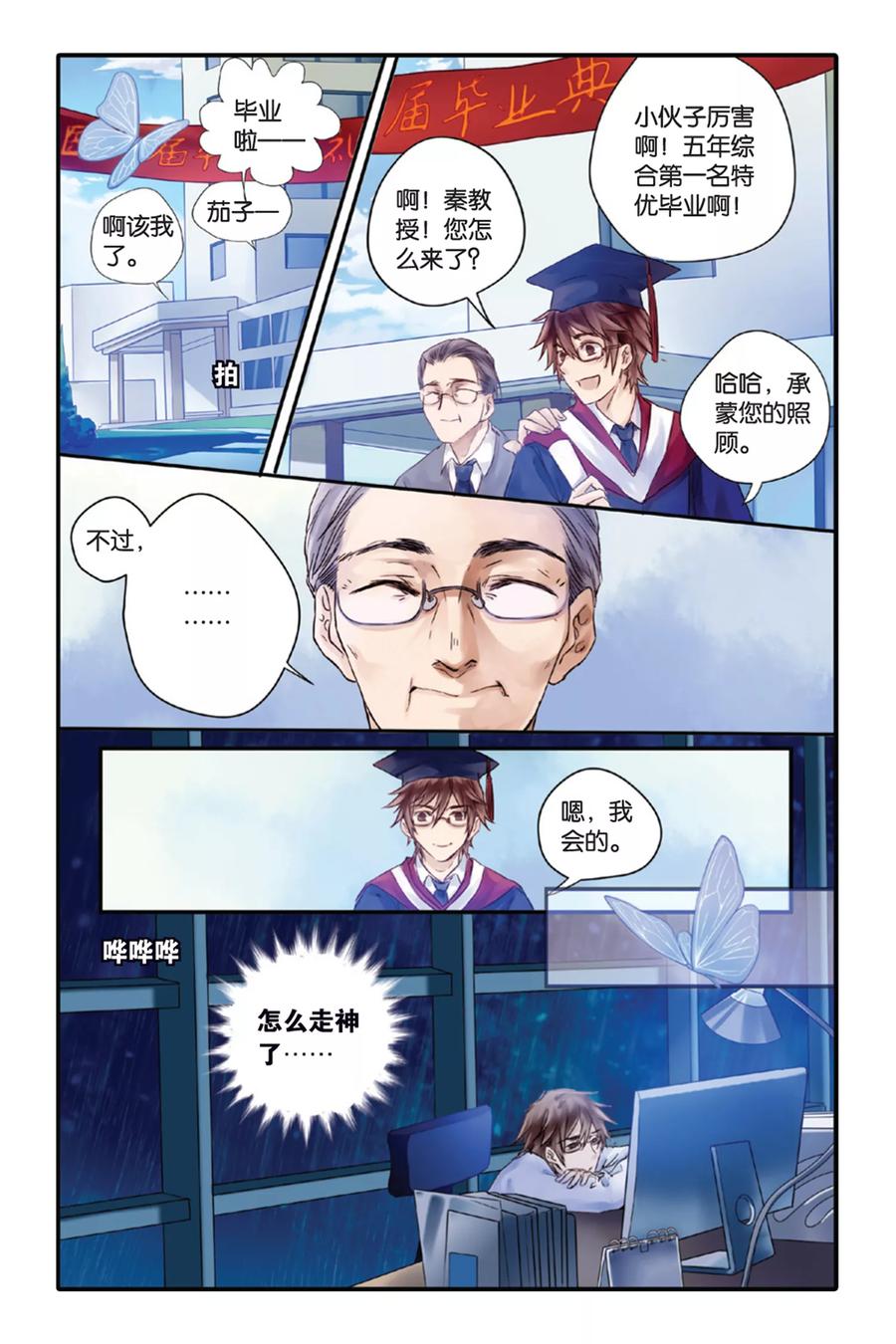 第8话黄粱枕（下）-哑舍-玄色 晓泊（第2张）