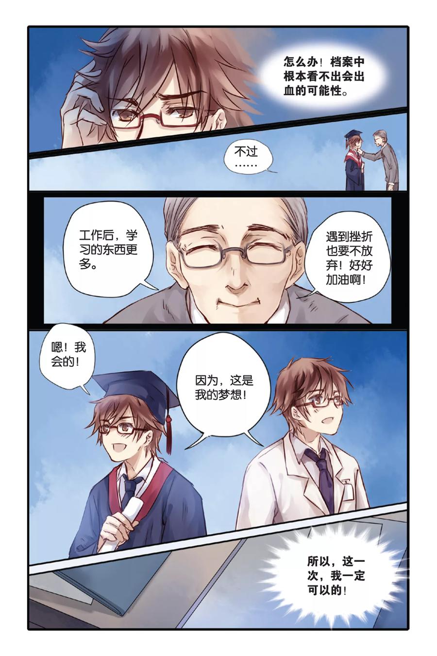第8话黄粱枕（下）-哑舍-玄色 晓泊（第12张）