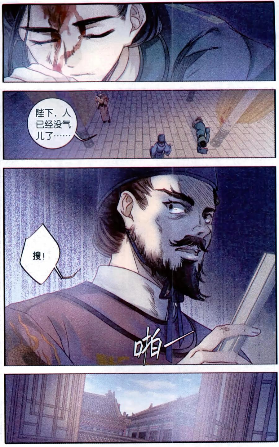 第89话五明扇（下）-哑舍-玄色 晓泊（第22张）