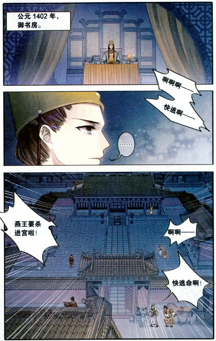 第89话五明扇（下）-哑舍-玄色 晓泊（第2张）