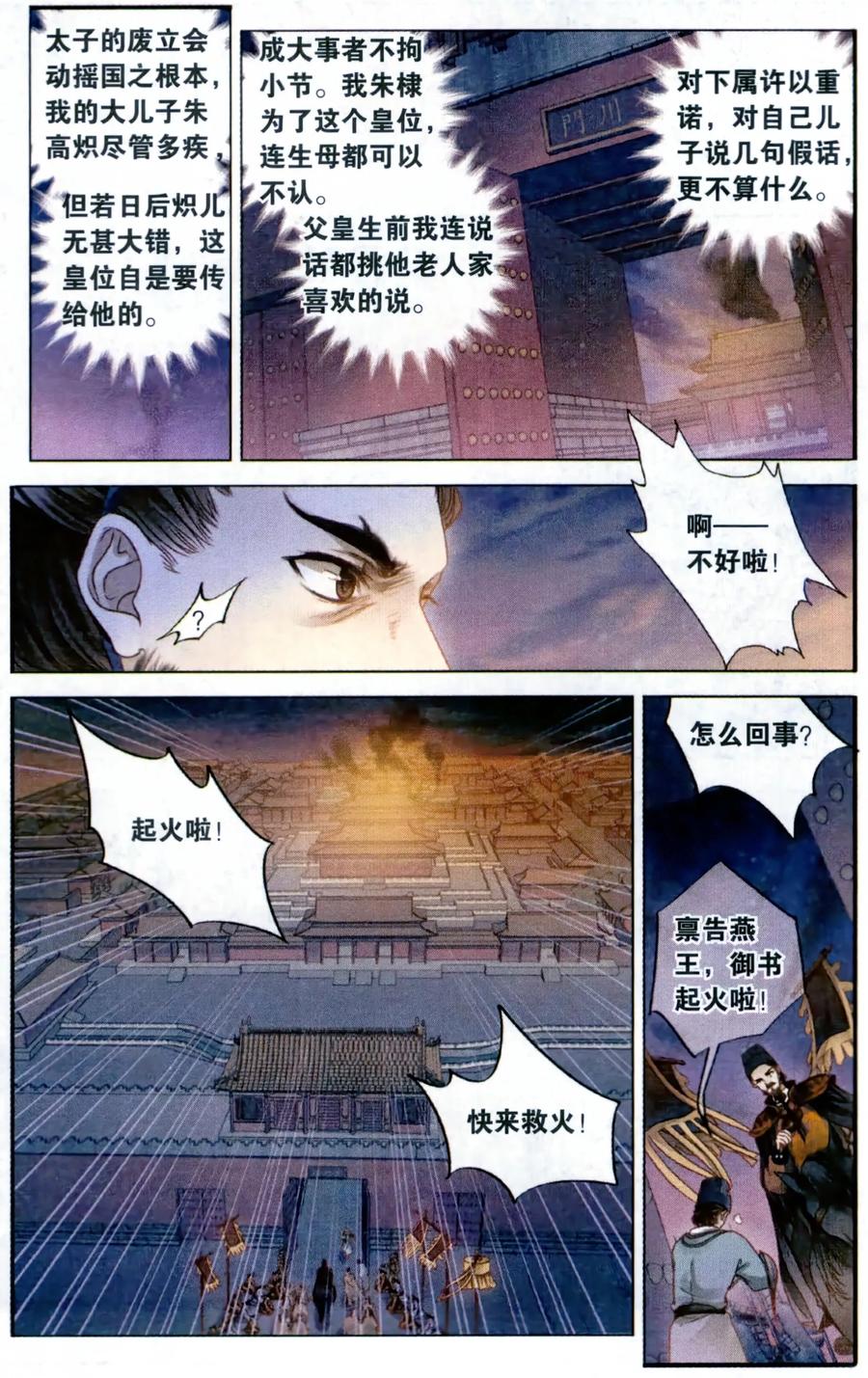 第89话五明扇（下）-哑舍-玄色 晓泊（第12张）