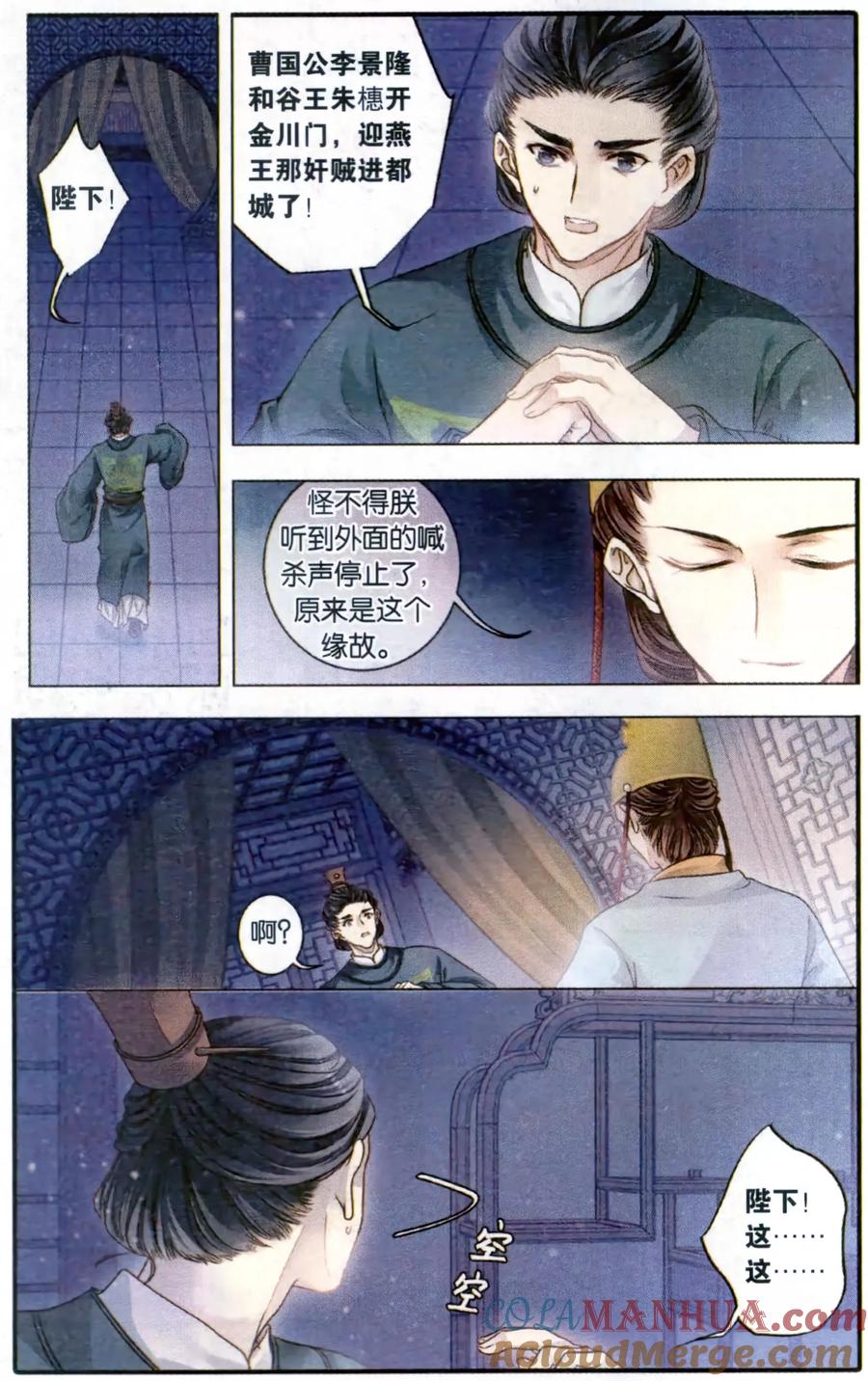 第89话五明扇（下）-哑舍-玄色 晓泊（第3张）