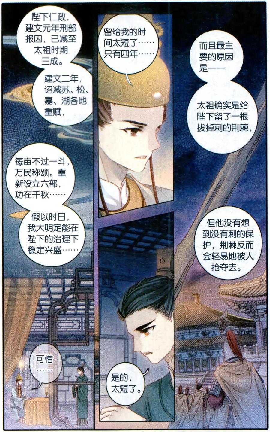 第89话五明扇（下）-哑舍-玄色 晓泊（第6张）