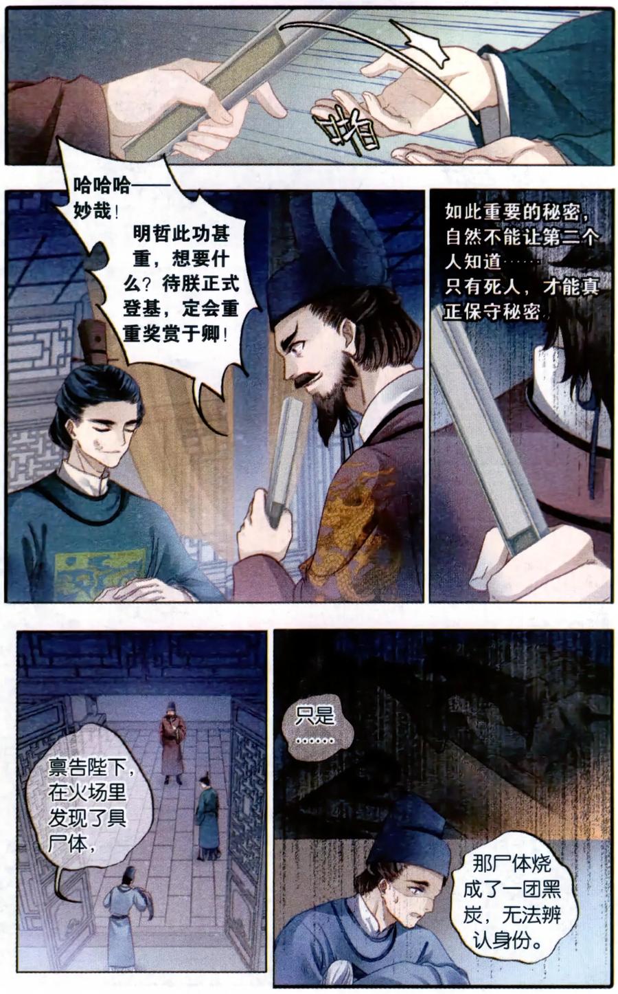 第89话五明扇（下）-哑舍-玄色 晓泊（第18张）