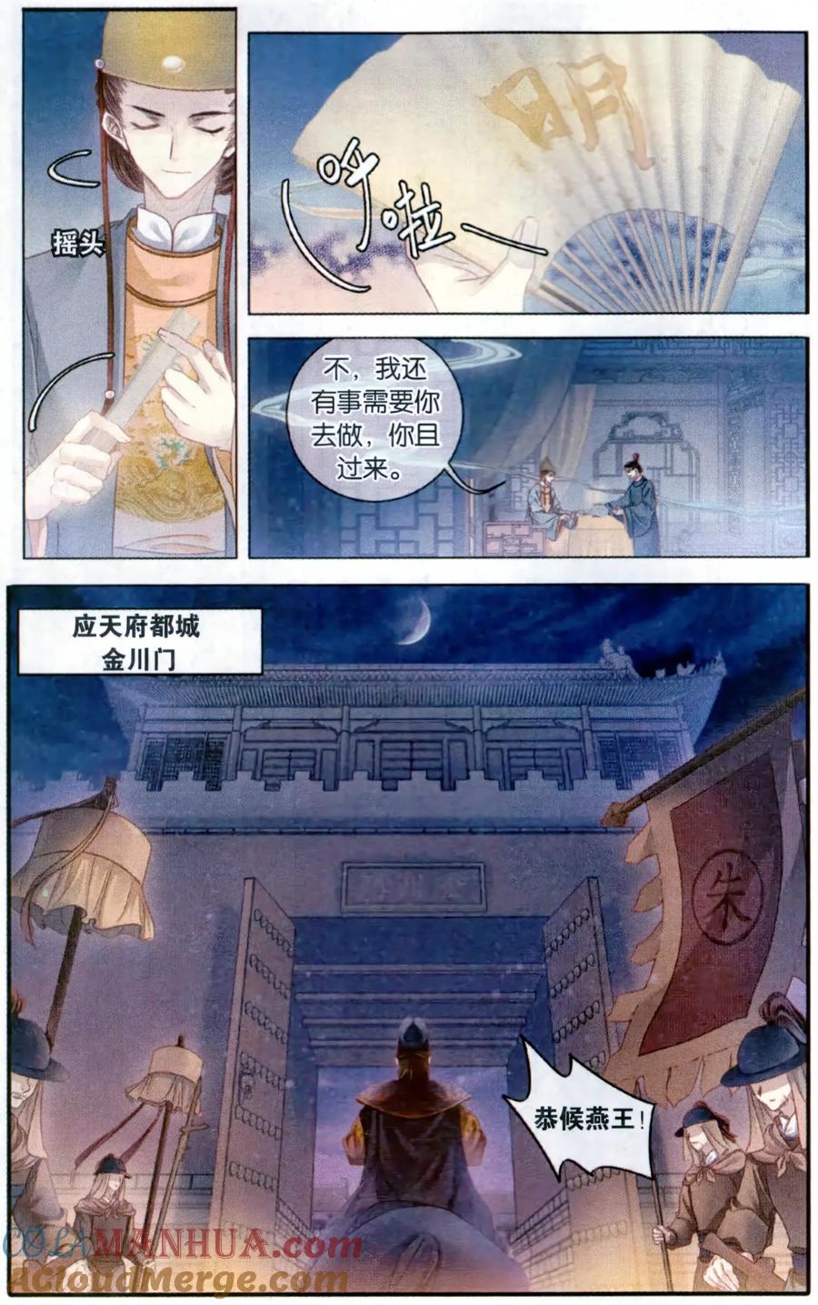 第89话五明扇（下）-哑舍-玄色 晓泊（第9张）