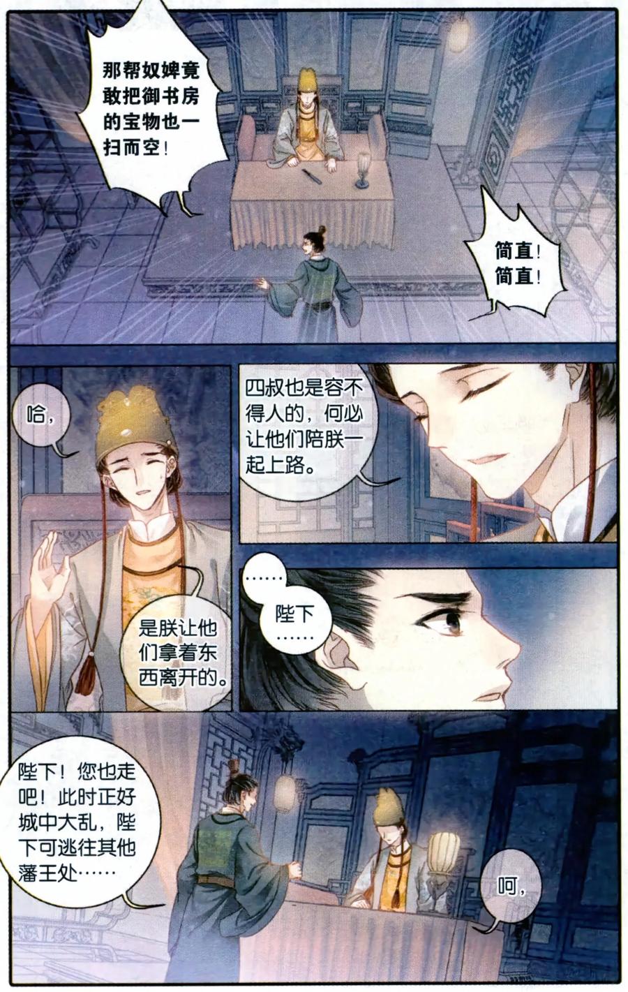 第89话五明扇（下）-哑舍-玄色 晓泊（第4张）