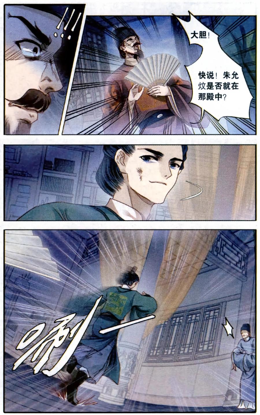 第89话五明扇（下）-哑舍-玄色 晓泊（第20张）