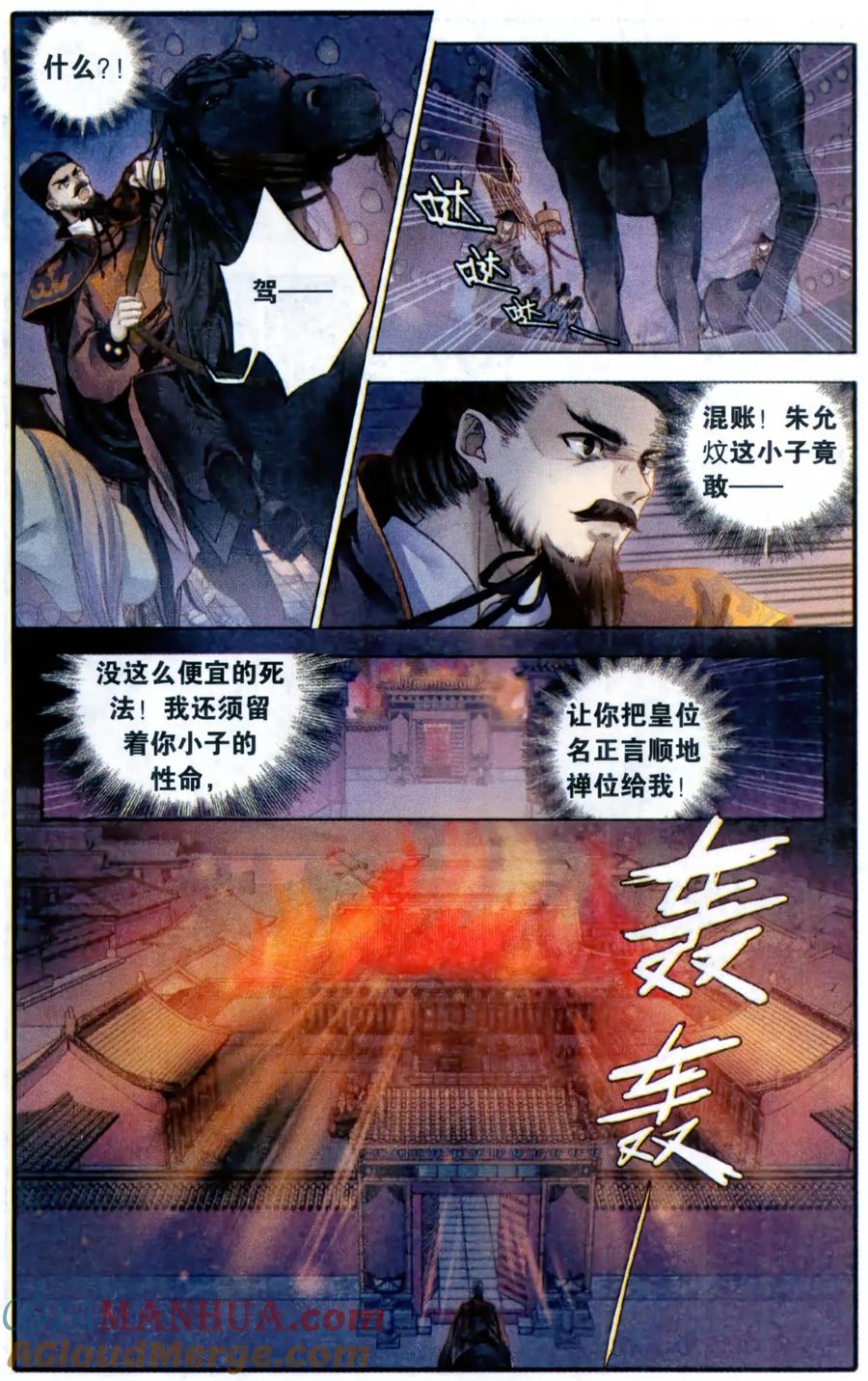 第89话五明扇（下）-哑舍-玄色 晓泊（第13张）
