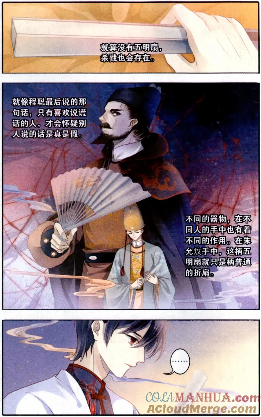 第89话五明扇（下）-哑舍-玄色 晓泊（第25张）