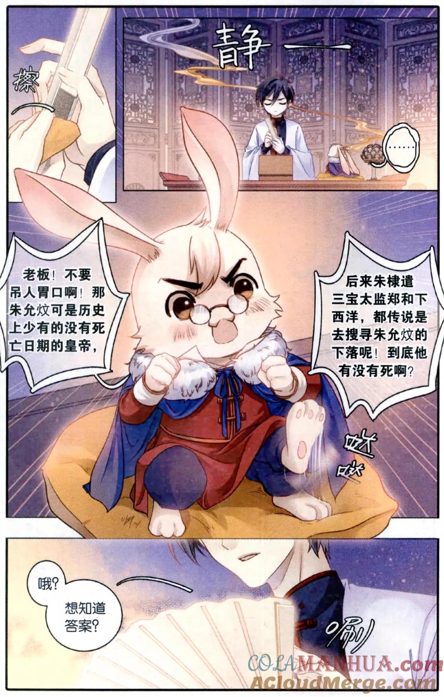 第89话五明扇（下）-哑舍-玄色 晓泊（第27张）