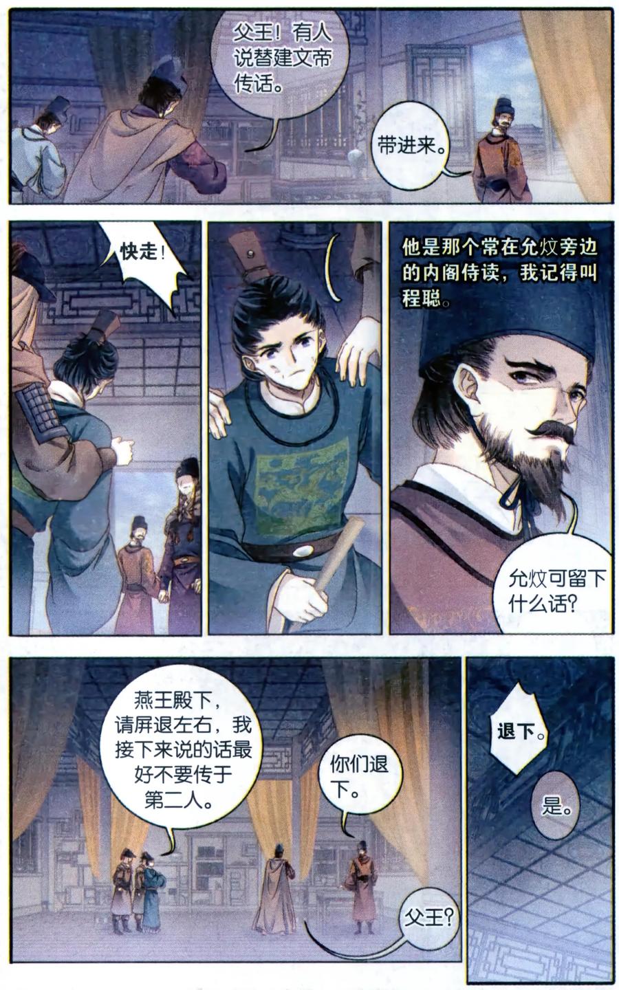 第89话五明扇（下）-哑舍-玄色 晓泊（第16张）