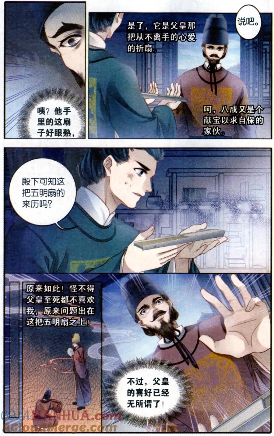 第89话五明扇（下）-哑舍-玄色 晓泊（第17张）